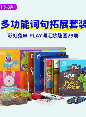 毛毛虫点读版]彩虹兔W PLAY wplay词汇妙趣国Q Play 奇问妙想国
