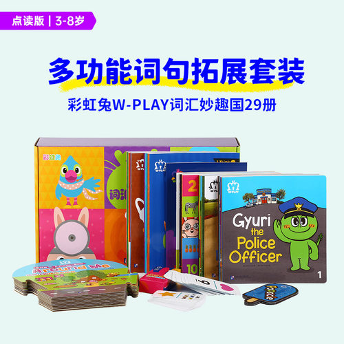 毛毛虫点读版]彩虹兔W PLAY wplay词汇妙趣国Q Play 奇问妙想国