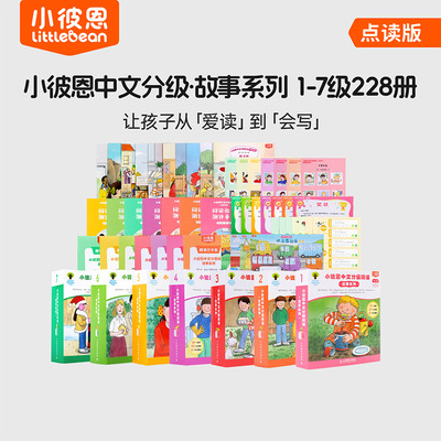 小彼恩牛津树中文分级点读