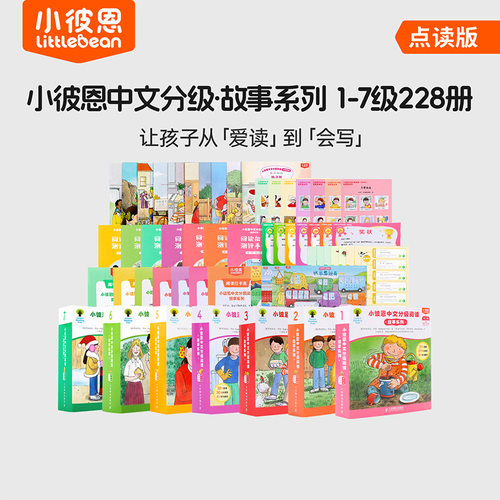 小彼恩牛津树中文分级点读