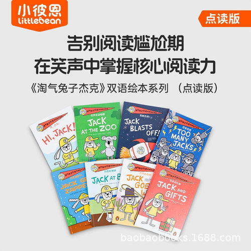 小彼恩点读书 淘气兔子杰克双语绘本8册装 儿童绘本 毛毛虫点读笔