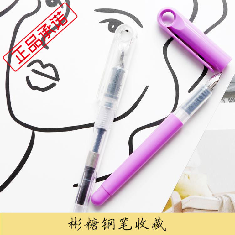 水妖 棒棒糖小清新学生日用练字 透明钢笔 塑料铱金笔 中细F尖0.5