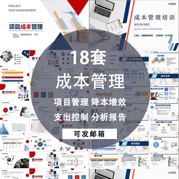 成本管理ppt模板 工作项目分析汇报控制降本增效支出管理报告人员