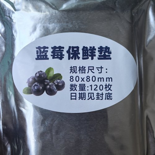 蓝莓水果专用消毒杀菌保鲜垫保鲜剂延长存储