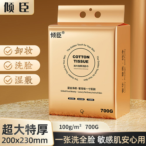 倾臣一次性加厚干湿两用洗脸巾