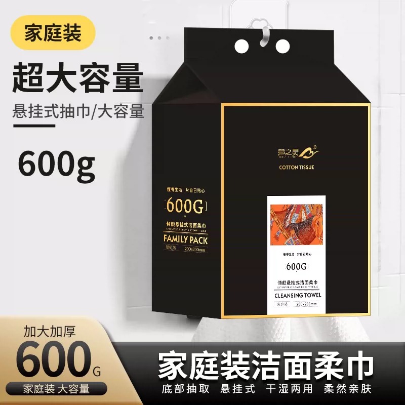 梦之灵洗脸巾600克家庭装黑金一次性加大加厚洁面吸水亲肤棉柔巾_最生活毛巾企业店_居家布艺