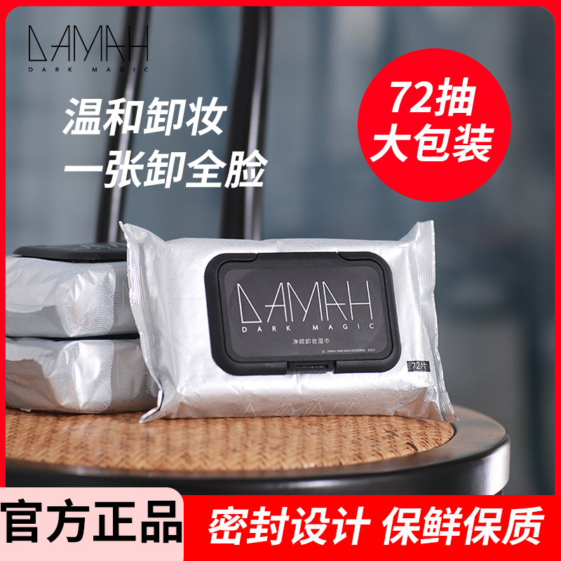 黑魔法卸妆湿纸巾一次性洁面巾