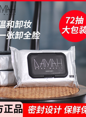 黑魔法卸妆湿纸巾一次性洁面巾
