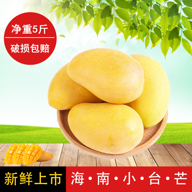 海南小台农芒果5斤净重新鲜水果热带应季甜心小核小台芒整箱包邮