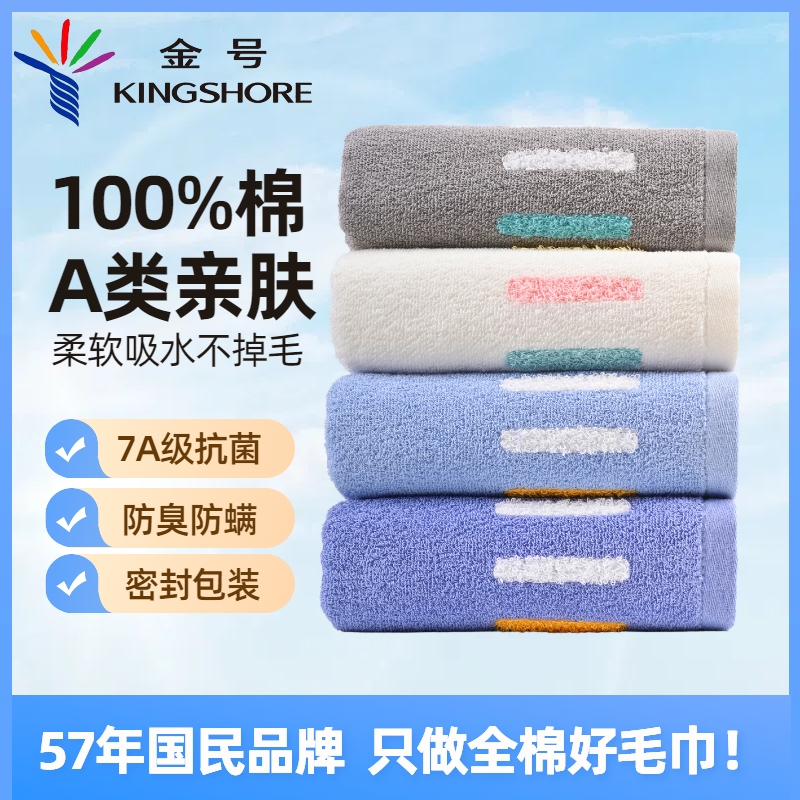 金号家用毛巾纯棉100%全棉男女士