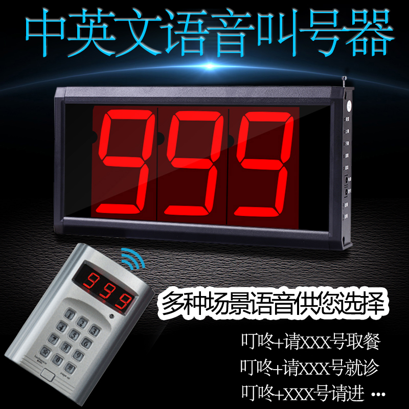 中英文语音报号 无线取餐排队就诊叫号器呼叫器 医院餐厅麻辣烫等
