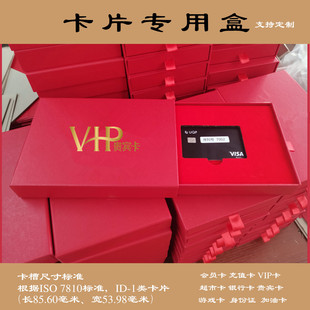 高档卡盒VIP卡盒加油卡盒卡包会员卡盒商务礼品盒定制logo退休卡