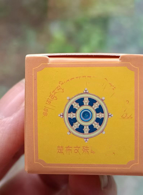 西藏楚布文殊母宝物舍利嘎乌装藏供奉（一盒一个）10盒包邮
