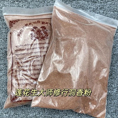 熏香粉西藏桑耶S内部用香供药香粉原生药材味