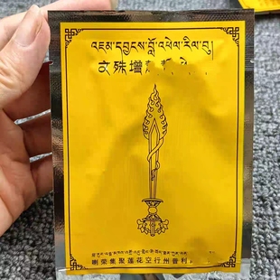 五明佛学 文殊圣物（母） 色达喇荣佛学院香品一包