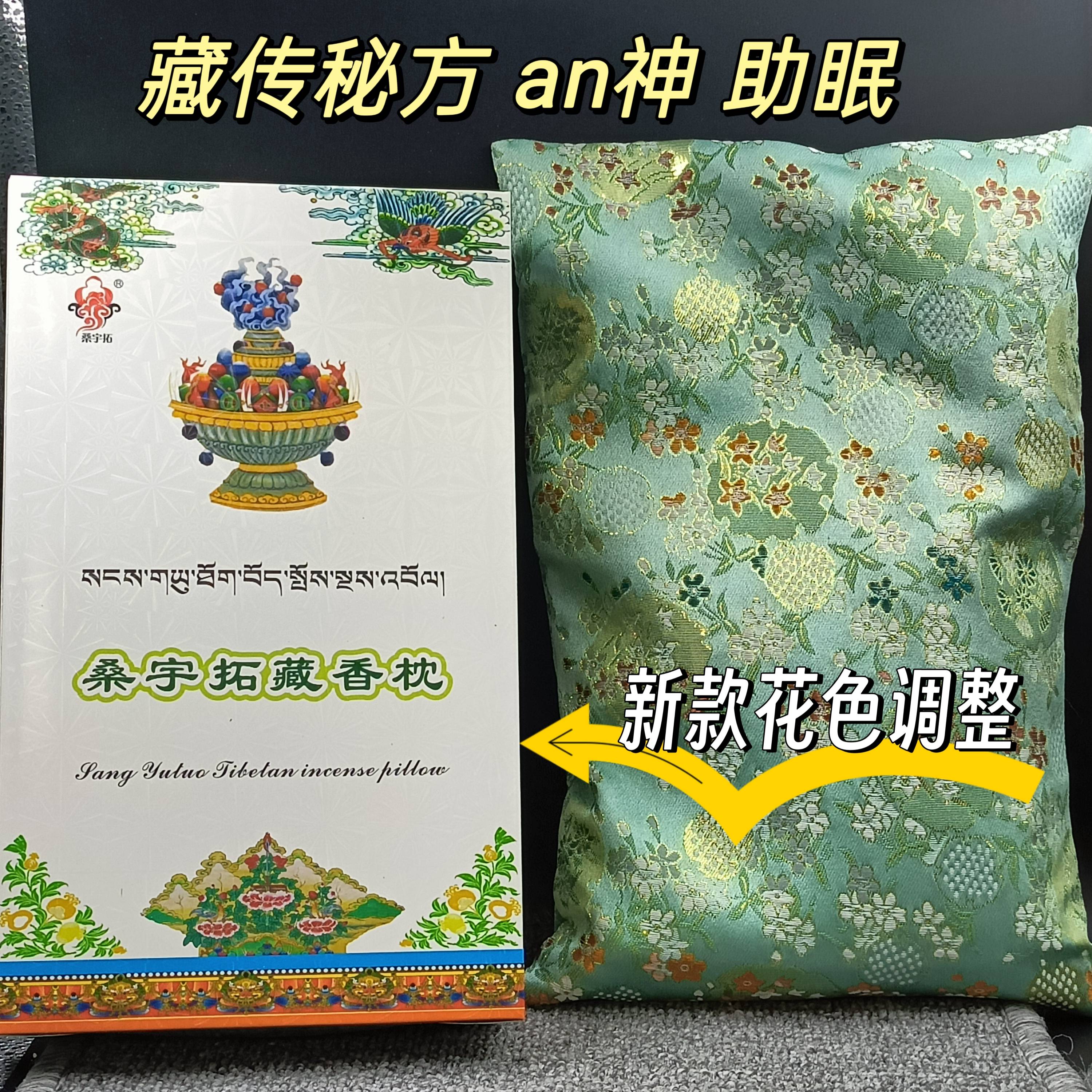 桑宇拓纯手工藏香枕藏药枕头药枕 纯天然藏药安神静心促进睡眠