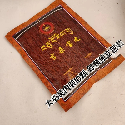 西藏萨迦祖庭吉祥萨迦吉朵宝10丸大袋装正品直发包邮