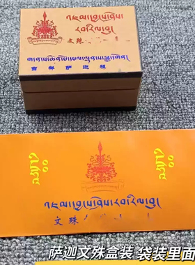 西藏萨迦吉祥萨迦文殊宝物约8粒 10个起包邮 盒装袋装结缘