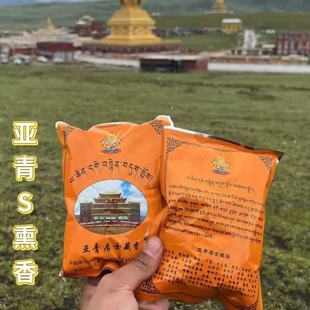 亚青藏香天然熏香粉家用室内供奉手工香供佛礼佛10包包邮