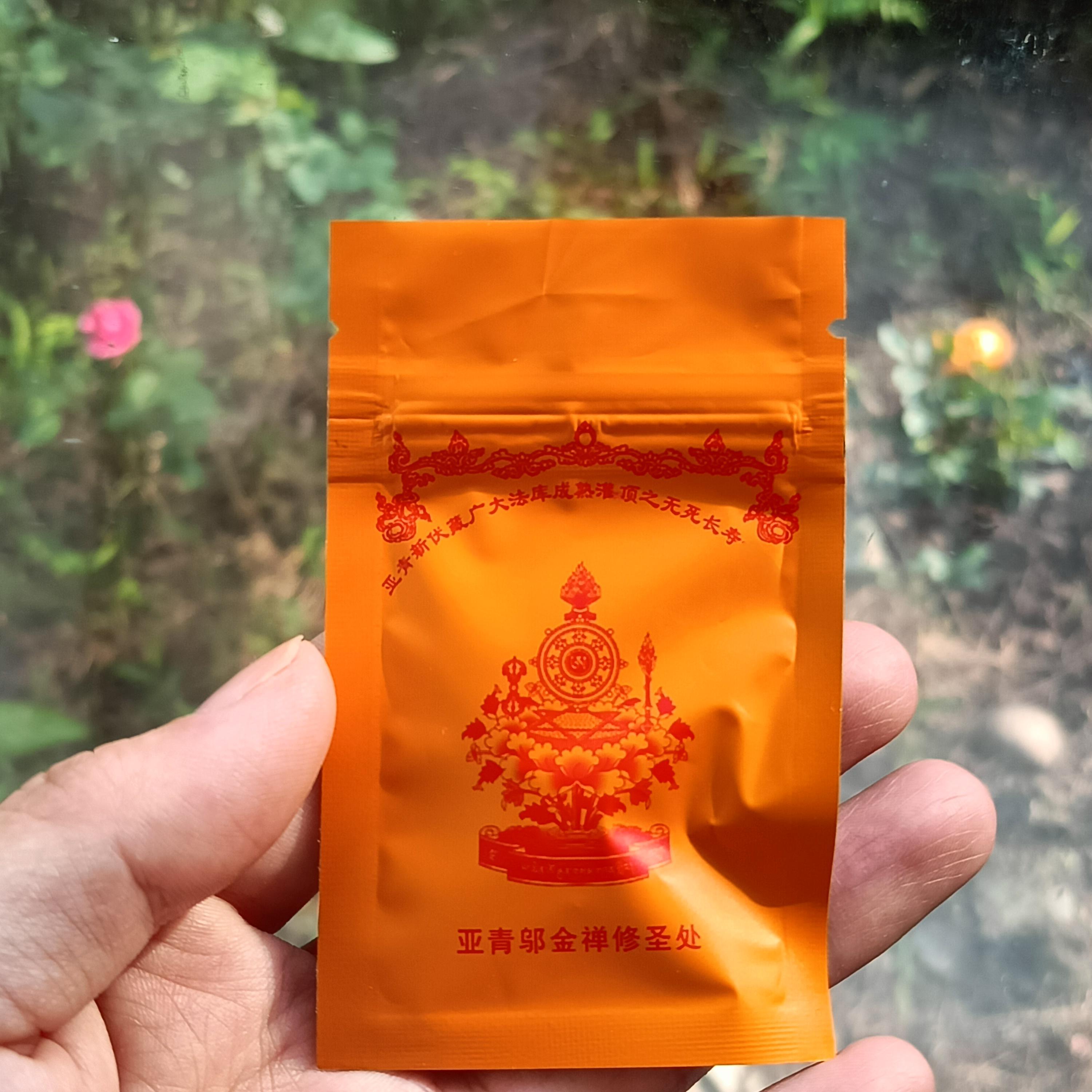 亚青新伏藏广大法库成熟灌顶之无死长寿解脱宝物 一袋约5个