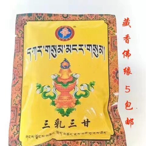 天然 烟供龙药三乳三甘藏香西藏熏香粉趣真出品
