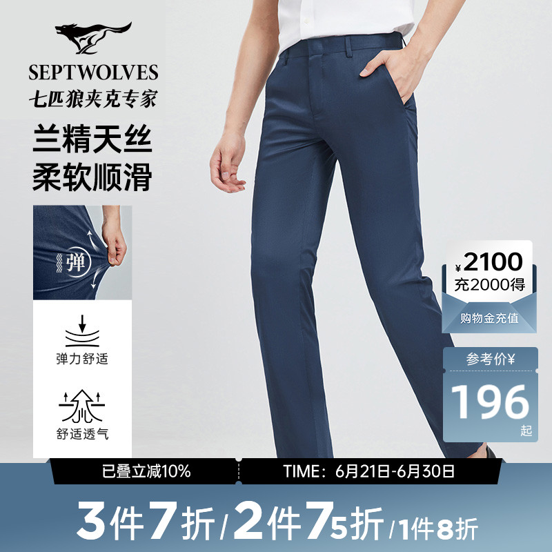 七匹狼天丝亲肤弹力休闲裤男裤时尚潮流新品舒适时尚长裤男百搭