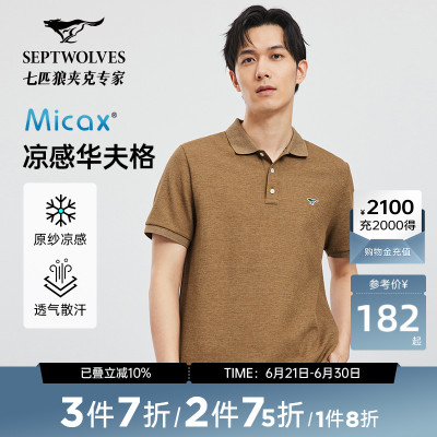 七匹狼短袖polo衫男士夏季华夫格凉感透气短款T恤上衣