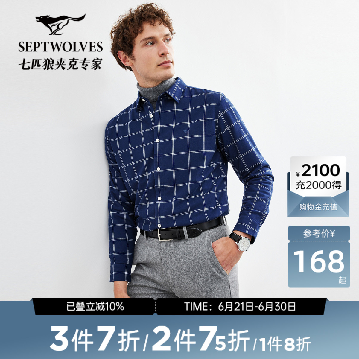 七匹狼男装长袖休闲衬衫冬季格纹加绒保暖纯棉抗菌青年长衬衣男