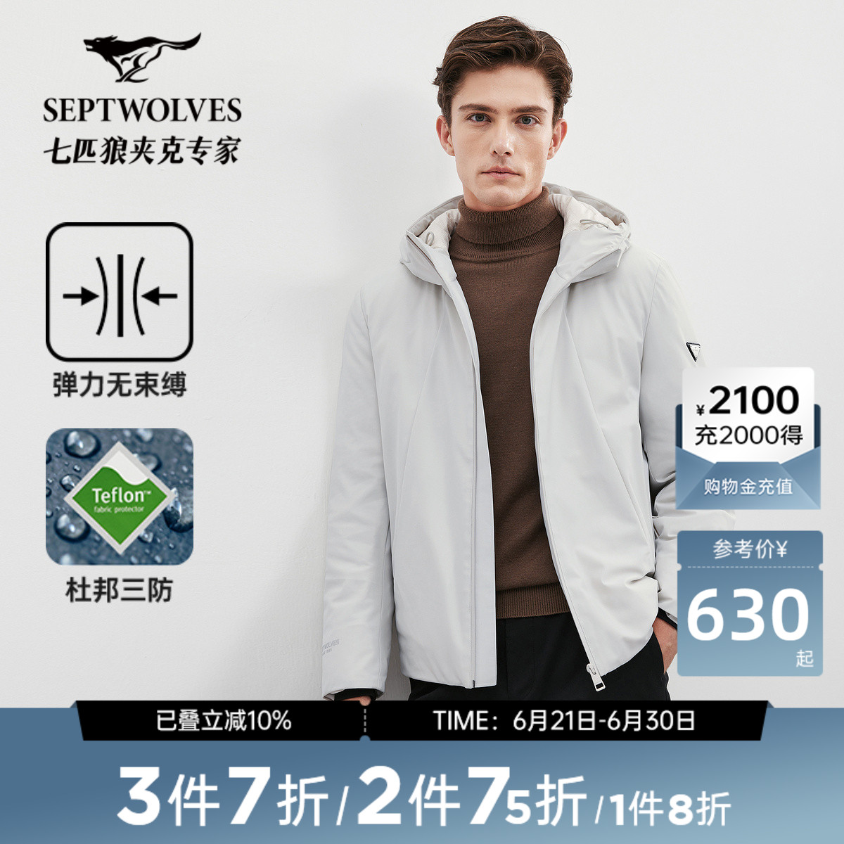 七匹狼短款羽绒服连帽男冬季保暖男士休闲时尚男士夹克外套