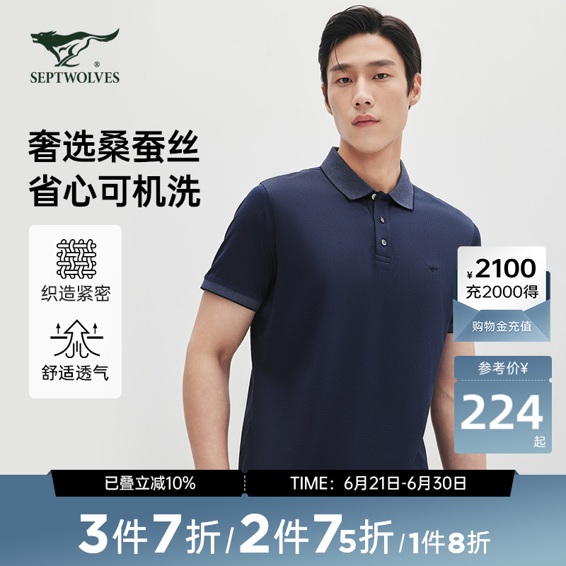 [可机洗桑蚕丝]七匹狼短袖polo衫男士夏季休闲商务翻领短t恤上衣