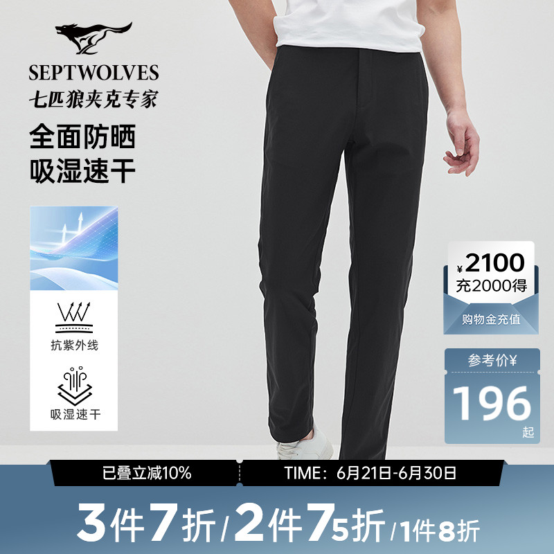 七匹狼免烫防晒轻松裤男易打理时尚新品休闲裤净色长裤时尚男裤