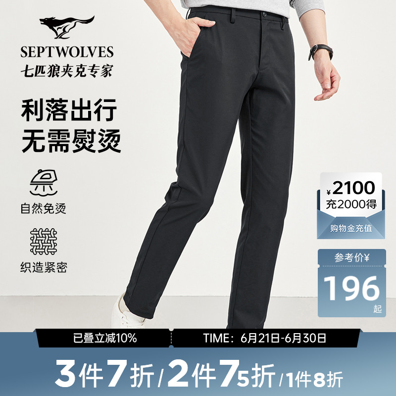 【黑科技抗皱】七匹狼休闲裤男裤易打理免烫时尚西裤商务男士长裤