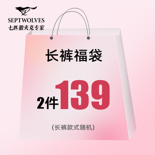 长裤 尺码 式 可选 盲盒139元 2件装 七匹狼男装 款 随机