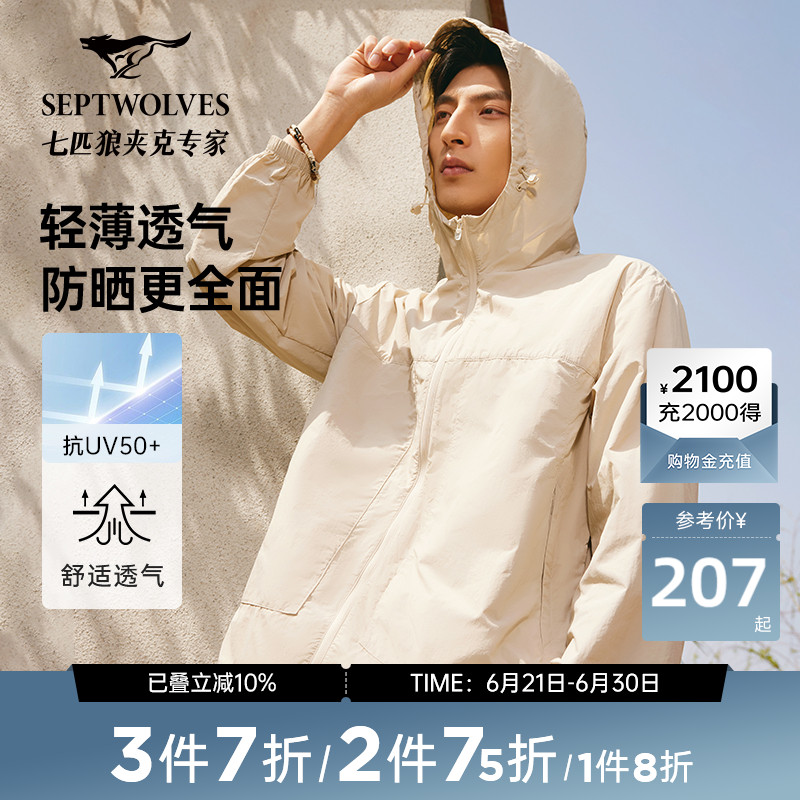 七匹狼轻薄防晒服开衫运动夹克外套男装2025夏季抗UV紫外线风衣