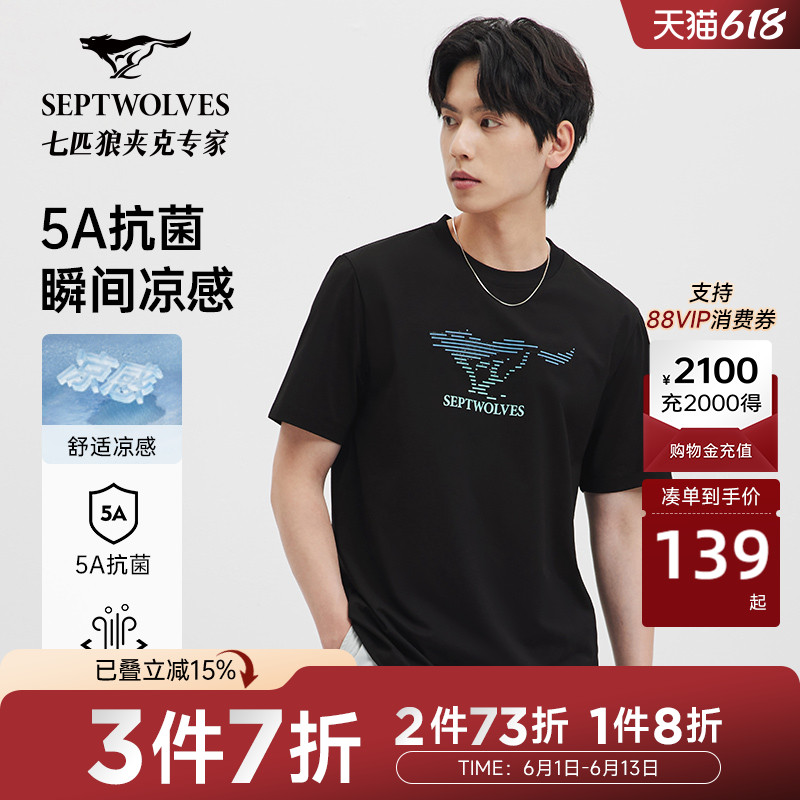 [5A抑菌/凉感]七匹狼短袖圆领T恤男装2025夏季新款烫钻图案上衣男