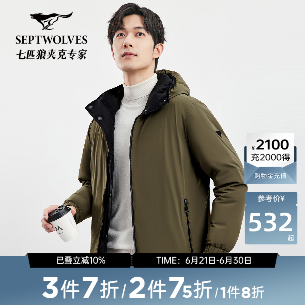 [双面穿]七匹狼厚羽绒服男士冬季新款休闲连帽两面穿保暖夹克