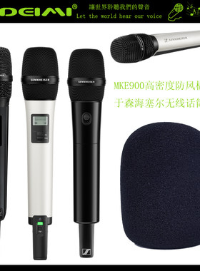 森海塞尔无线话筒防风罩MKE900