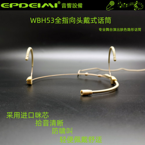 舒尔全指向头戴式隐形舞台麦克风