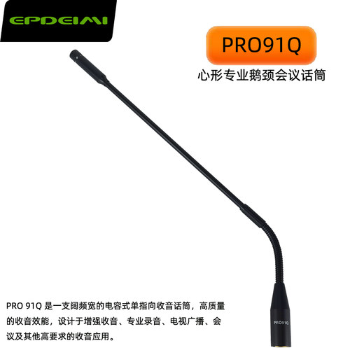 心型指向鹅颈专业有线会议话筒