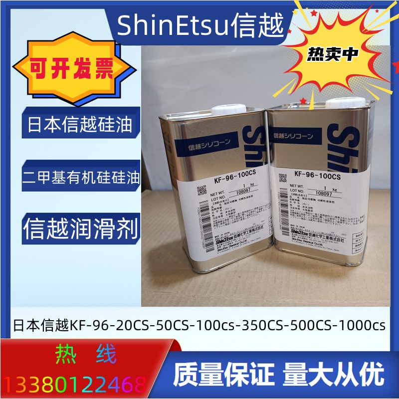 信越KF-96-100CS-50CS二甲基硅油