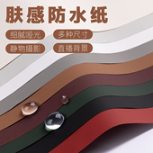 肤感防水摄影背景纸周岁拍照道具拍摄直播纯色大背景不反光极简风