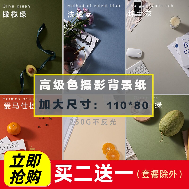 高级色拍照背景纸美食背景板ins风直播摄影道具 卡纸不反光纯色纸