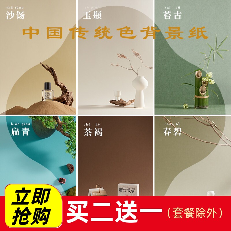 敦煌色拍摄背景纸不反光卡纸静物彩卡摄影道具拍照新中式风纯色纸
