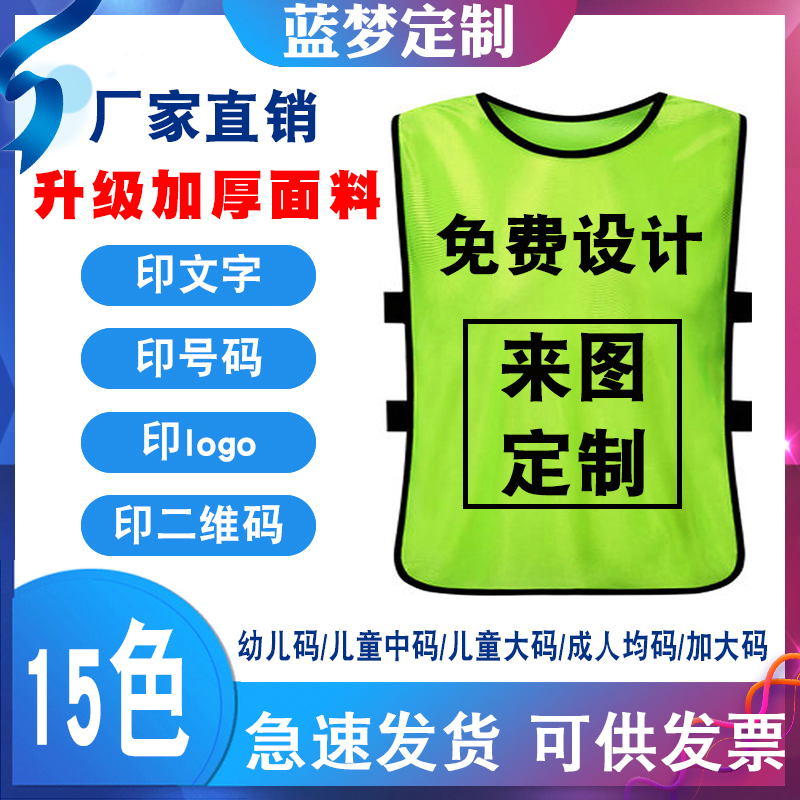 志愿者广告马甲运动拓展活动宣传
