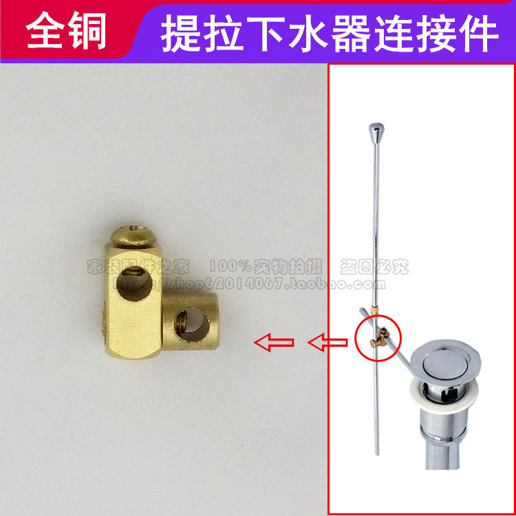 洗脸盆/台盆去水器配件 面盆提拉下水器全铜万向固定件 铜连接件,家装主材,脸盆配用件,淘宝优惠券,粉丝福利购,淘宝优惠卷