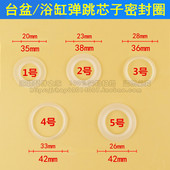 台盆 地漏弹跳下水器密封圈 玻璃盆 木桶 密封橡胶垫 浴缸 洗脸盆