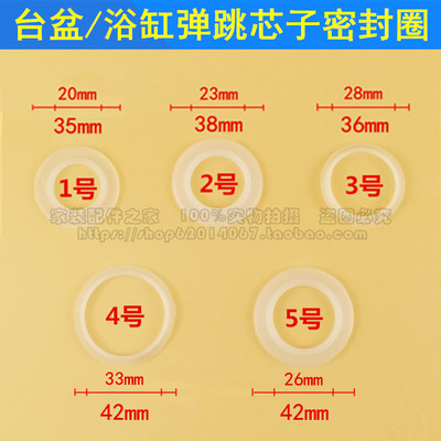 洗脸盆 台盆 玻璃盆 浴缸 木桶 地漏弹跳下水器密封圈 密封橡胶垫