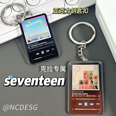 新款seventeen播放器钥匙扣ins高颜值自制韩团周边亚克力粉丝挂件