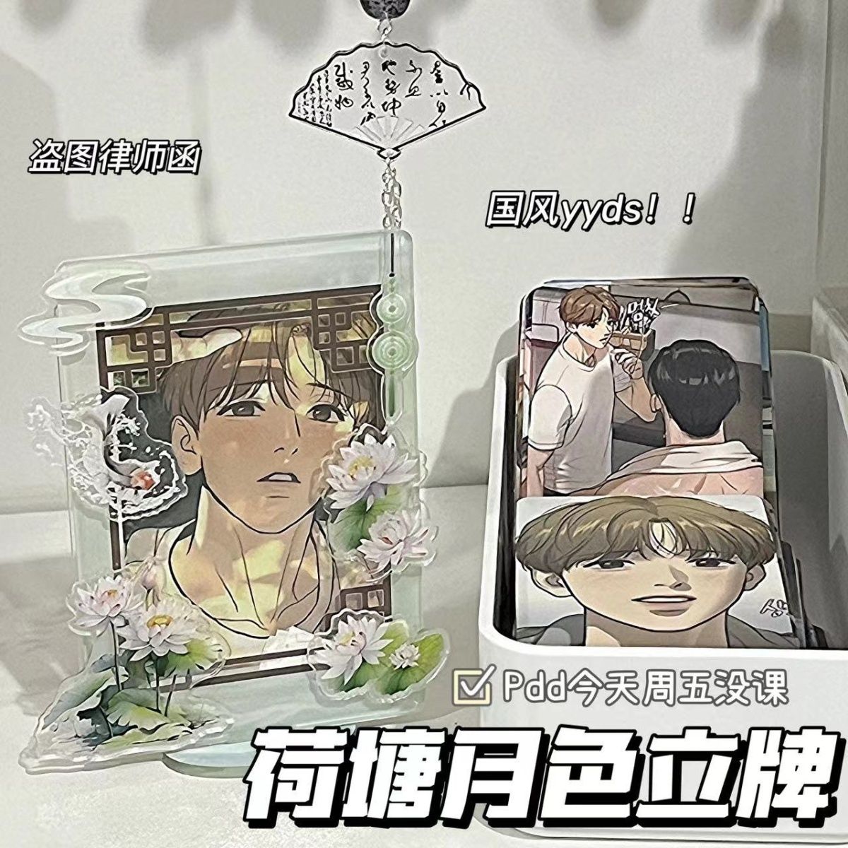 国风荷花插卡立牌古风月色3寸追