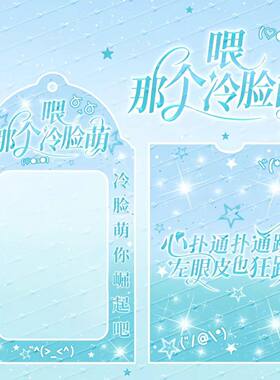 新款冷萌脸土味卡套自制收纳3寸拍立得卡套高颜值明星小卡PVC卡套